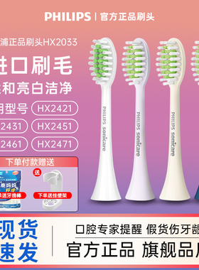 飞利浦电动牙刷头HX2033原装替换刷头适HX2451HX2461HX2471三支装