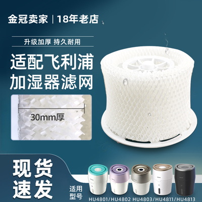 飞利浦加湿器HU4102滤网滤芯