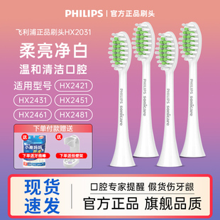 飞利浦电动牙刷HX2421HX2451HX2481原装替换牙刷头配件正品HX2031