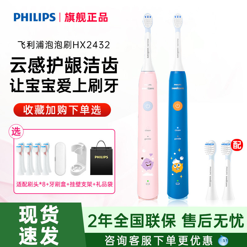 飞利浦儿童电动牙刷HX2432声波全自动软毛护龈4-12岁宝宝泡泡刷