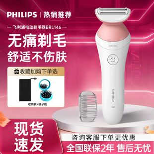 飞利浦电动剃毛器BRL146腿毛腋毛私处多功能脱毛器女士专用BRL140