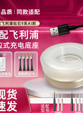 适配飞利浦电动牙刷钻石9系充电器USB充电底座AI刷HX9996/HX9997