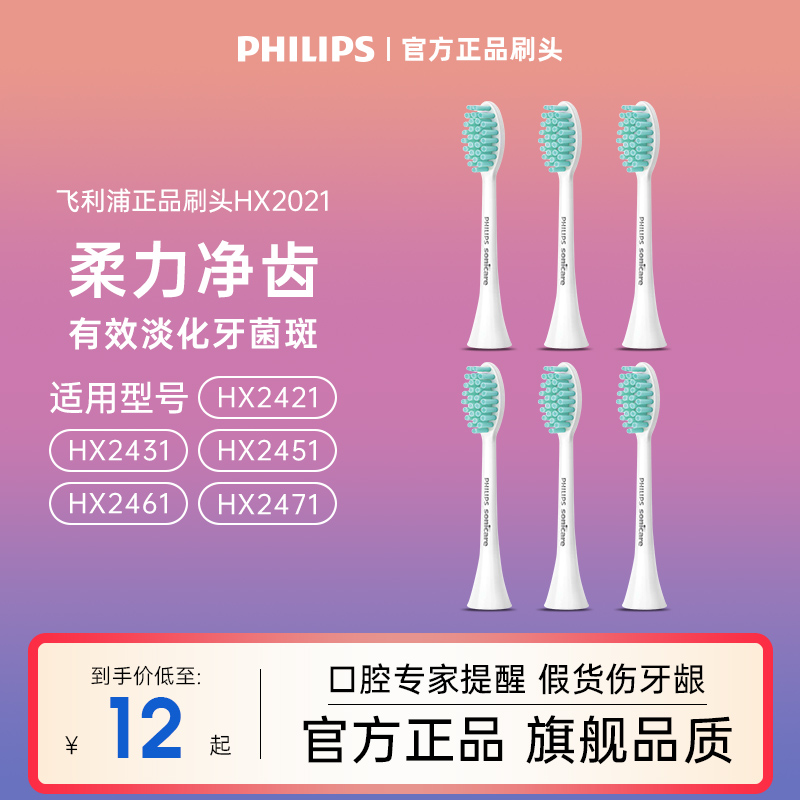飞利浦电动牙刷HX2421HX2431小羽刷系列原装替换牙刷头正品HX2021