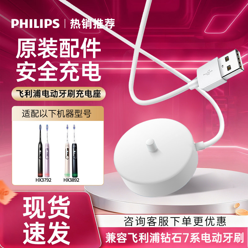 飞利浦电动牙刷钻石3系PRO感应充电器线底座配件HX5262/5272/5282