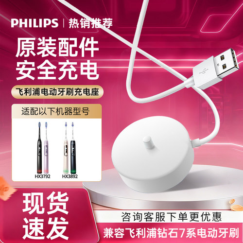 飞利浦电动牙刷钻石3系PRO感应充电器线底座配件HX5262/5272/5282