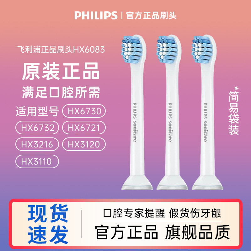 飞利浦迷你牙刷头HX6083配HX3216HX3226HX6730HX6721HX9352HX9362