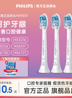 飞利浦电动牙刷头【官方正品】