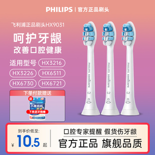 飞利浦电动牙刷头HX9031适用于HX3226/HX6632/HX6616/HX6721刷头