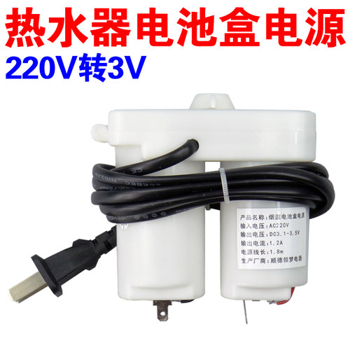 热水器电池转插电220V转3V