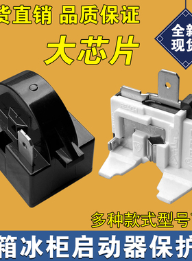 原装冰箱压缩机PTC启动器QP2-12 15 22 33大芯片起动器过载保护器