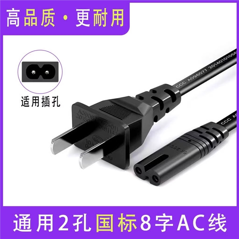 两轮平衡车充电器的电源线通用2孔八字扁头AC线插头线铜芯线