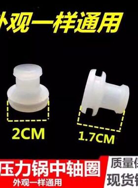 红双喜电压力锅内盖铝板配件中心固定密封圈中轴定位硅胶圈通用型
