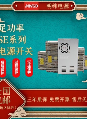明纬开关电源SE-100W200W350W450W600W24V/5V/12V/36V/48V变压器