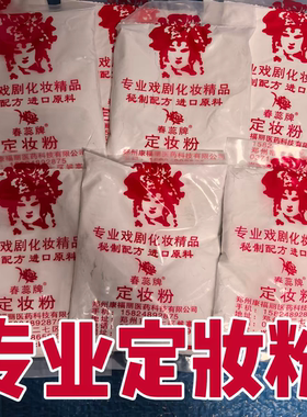 戏曲定妆粉京剧戏曲化妆用品花旦青衣老旦小生散粉眼影胭脂干粉