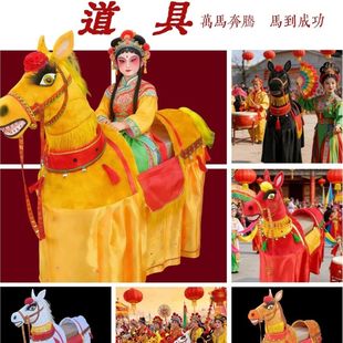 毛驴旱船跑驴竹马红马白马 白龙马大马秧歌道具舞龙舞狮民间直销