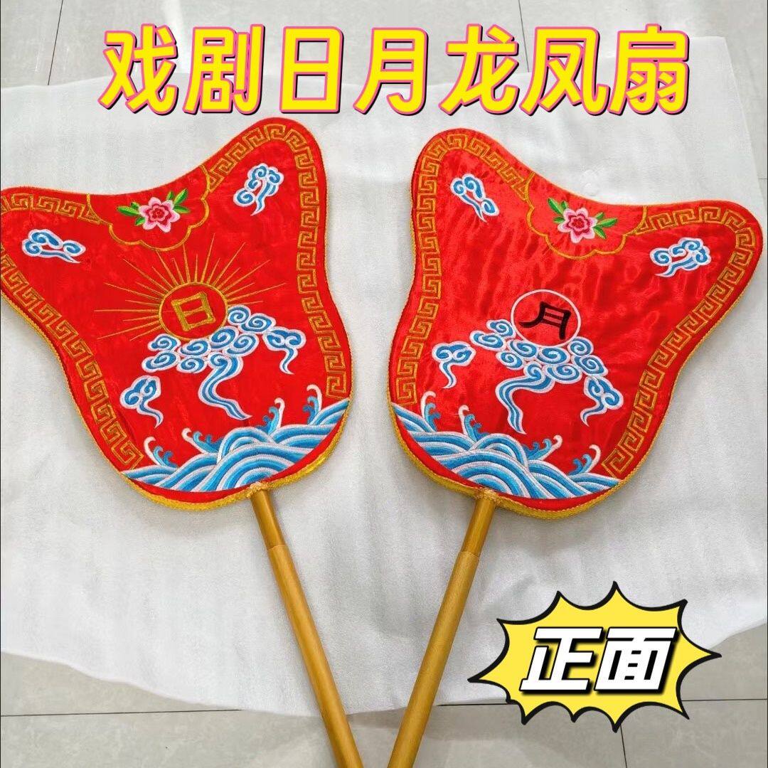 戏剧戏曲京剧道具 皇帝驾临仪仗 婚庆古装影视銮驾日月掌扇龙凤扇