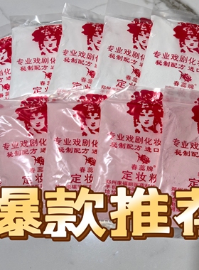 戏曲化妆用品戏曲专用定妆干粉胭脂粉蜜粉扑戏剧舞台演出用