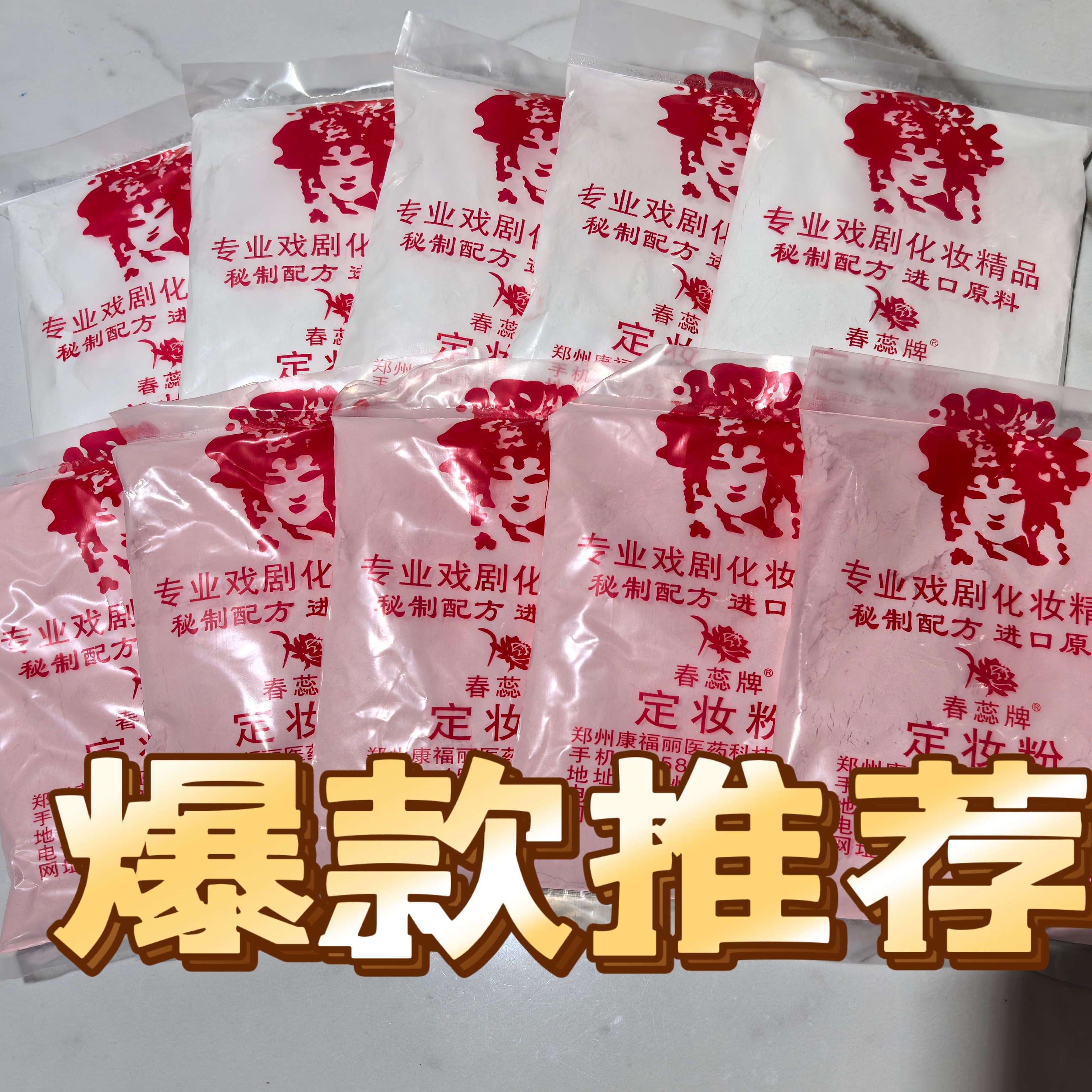 戏曲化妆用品戏曲专用定妆干粉胭脂粉蜜粉扑戏剧舞台演出用