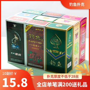 10副家用钓鱼扑克牌纸牌普通扑克加厚加硬皇后8639新二代8068飞牌