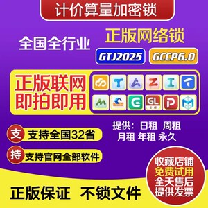 出租正版达⃢广联达⃢加密网络锁支持土建算量计价安装全国全行业