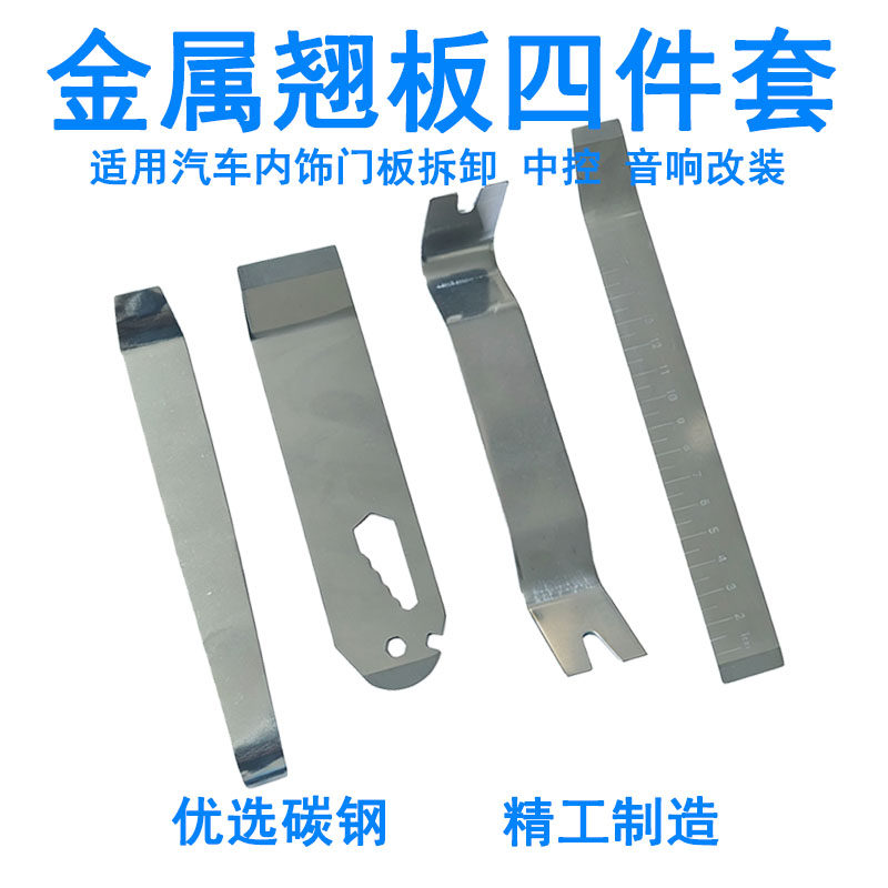 360软包脚垫安装拆卸工具撬板汽车仪表内饰门板撬板卡扣起子工具