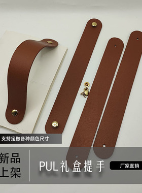 PU皮包带铆钉固定可定制礼盒装