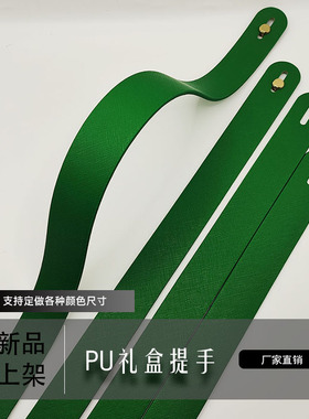 高端PU皮包带提手拎环多色定制