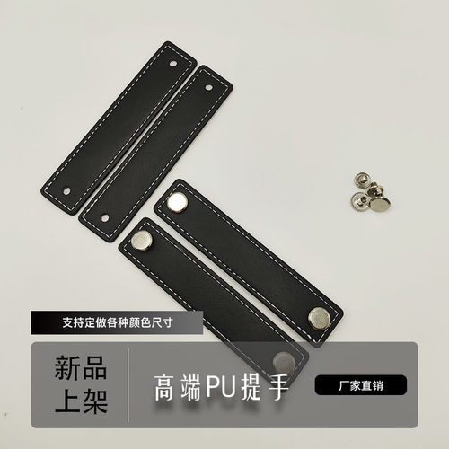 PU包带礼盒提手螺丝固定可定制