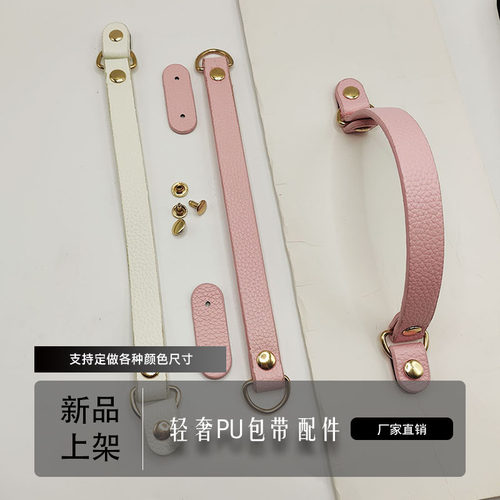 轻奢PU皮革包带通用可定制