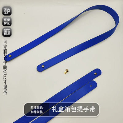 高档宝蓝PU耐磨手提带