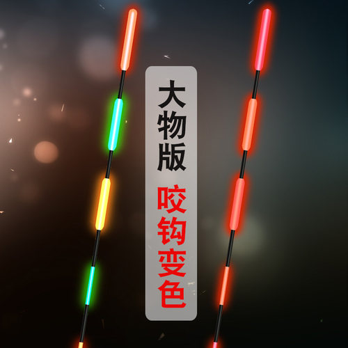 咬钩变色加粗大物远投鱼漂变色