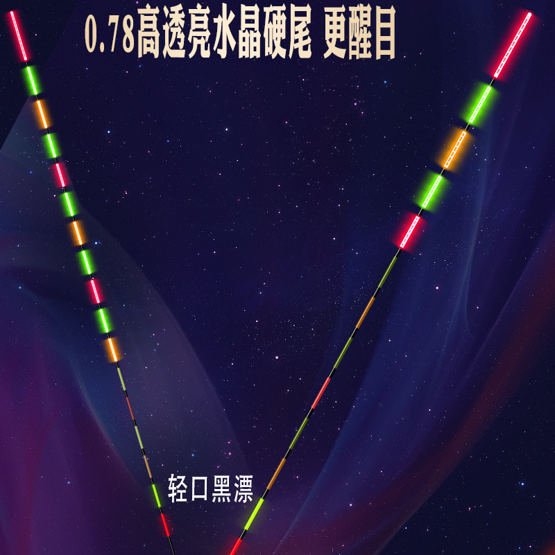 咬钩变色水晶硬尾日夜两用高灵敏细尾鱼漂轻口鲫鱼浮漂夜光电子漂