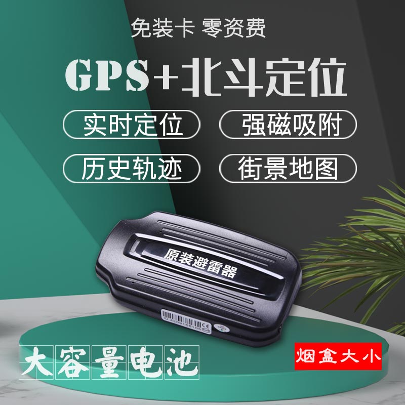 欧创gps定位器汽车卫星防盗仪车载辆无线强磁北斗订位GPS超长待机