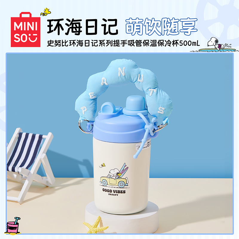 MINISO名创优品史努比环海日记系