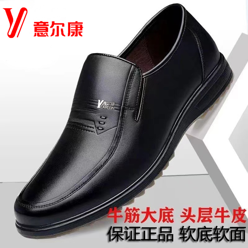 意尔康2024春季新款皮鞋老年防滑