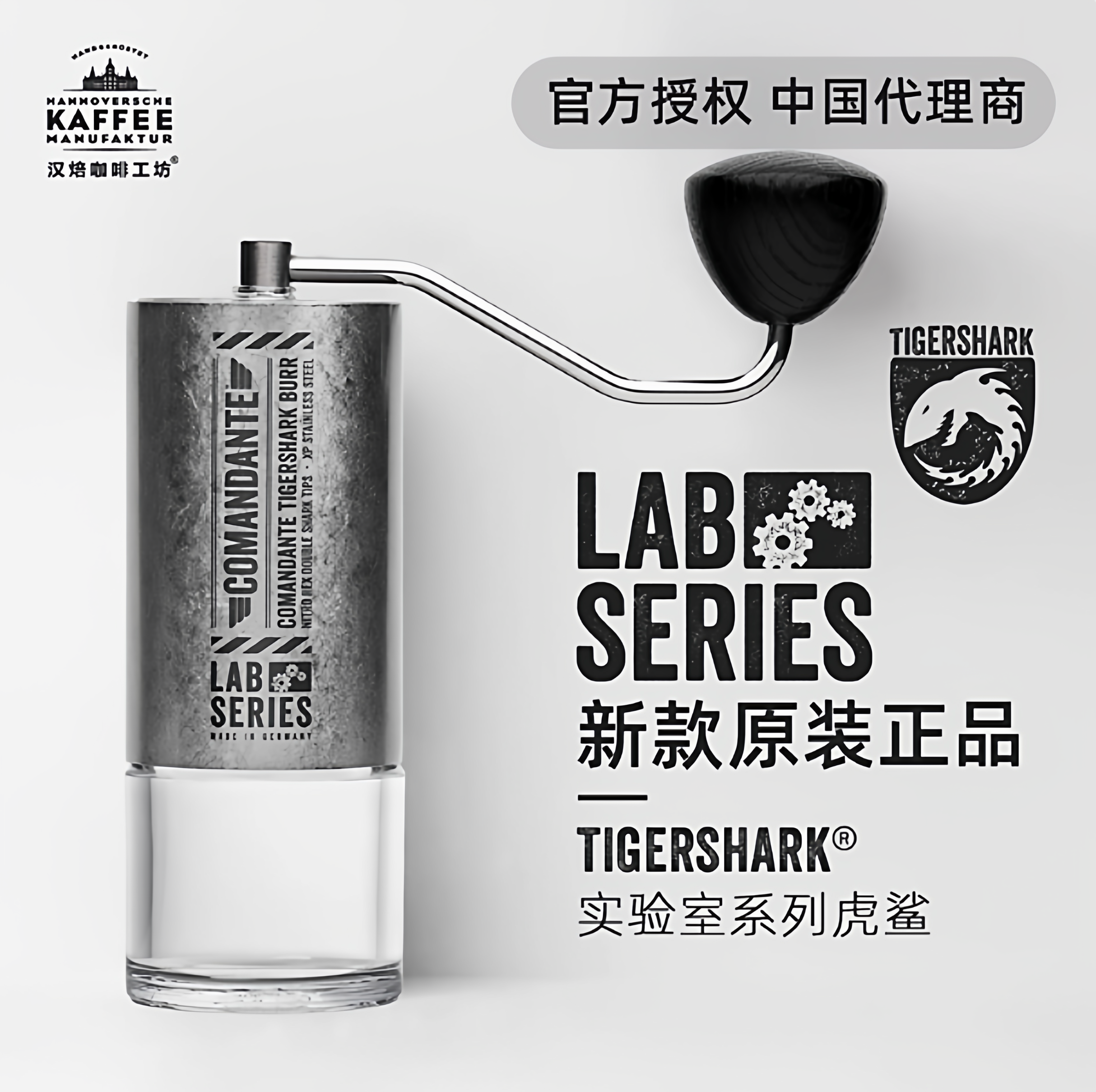 预售德国司令官Comandante实验室系列虎鲨刀盘石洗手摇磨豆机C40