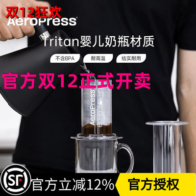 Aeropress爱乐压手压咖啡机