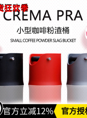 CREMA PRO 咖啡粉渣桶 橡胶咖啡渣粉盒 咖啡机敲粉盒 咖啡敲渣桶