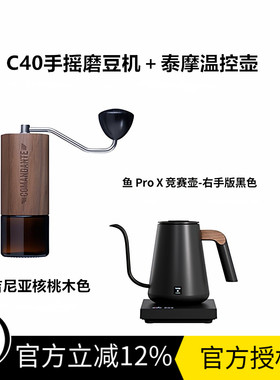 C40磨豆机 司令官德国原装进口 研磨机咖啡壶 泰摩鱼pro x咖啡壶
