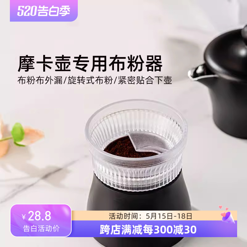 摩卡壶专用布粉器 双阀单阀通用咖啡配件防飞粉圈填粉器接粉器