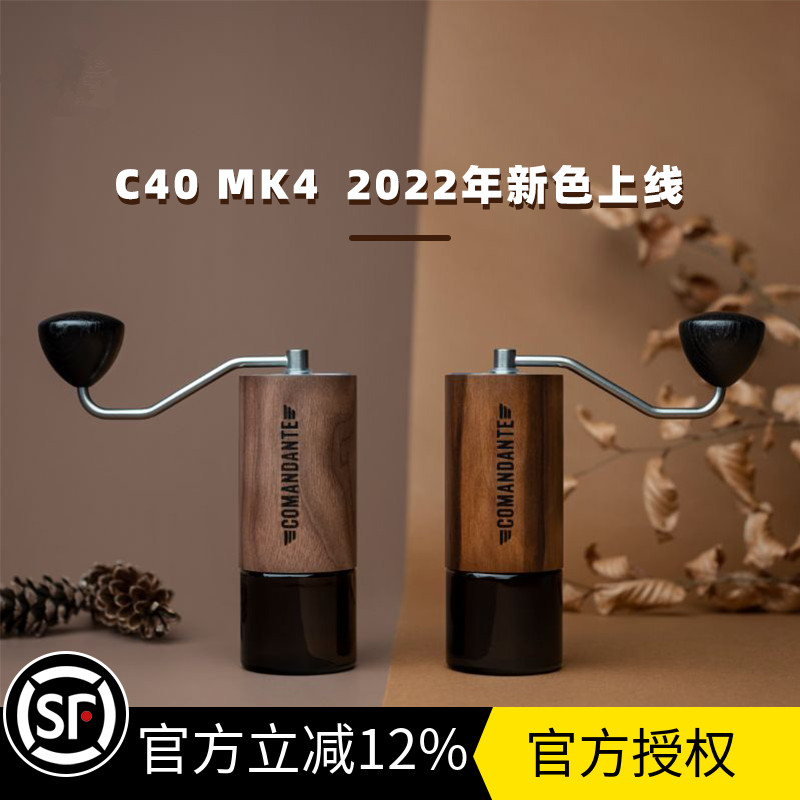MK4新款C40磨豆机C60德国司令官