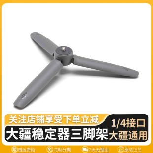 大疆osmo mobile原装四分之一桌面固定支架手机云台稳定器三脚架