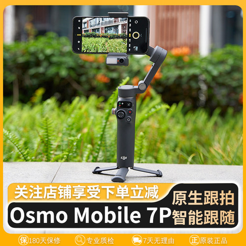 大疆OsmoMobile7P手机稳定器