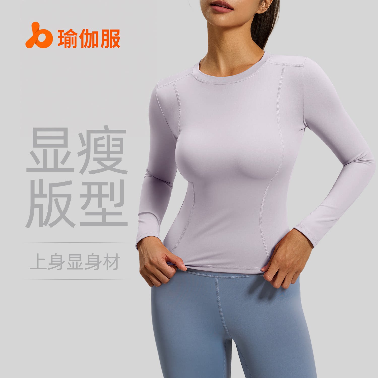 春秋新款长袖圆领修身瑜伽服上衣跑步健身房运动t恤弹力速干显瘦