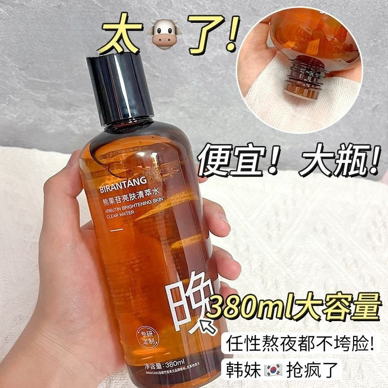 碧然堂熊果苷金盏花爽肤水湿敷熬夜亮肤油性皮肤早晚水380ml