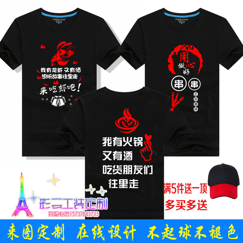 小龙虾工作服短袖定制烧烤店圆领T恤火锅烤肉串串餐饮广告衫印log