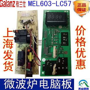 LC68 格兰仕微波炉G70F20CN1L电脑板G80F23CN3P Q1主板MEL603