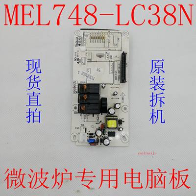 格兰仕微波炉HC-83303FB电脑板MEL748-LC38N