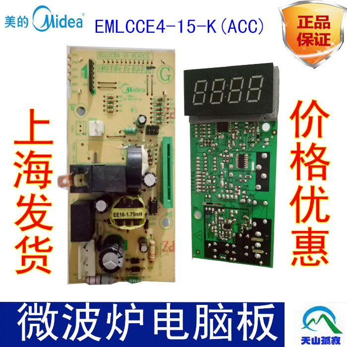 拆机美的微波炉电脑板
