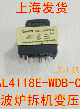原装拆机件格兰仕微波炉电脑板变压器GAL4118E-WDB-04 11V 6V